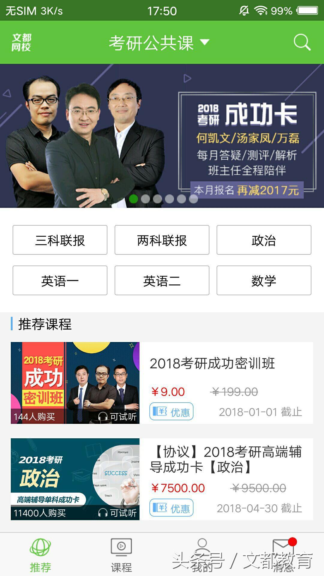 文都网校ipad版,文都网校电脑端app