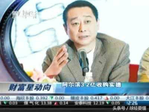 阿尔滨6500万债务被悬赏19%执行，当年身为董事长的他，7亿投足球却让大连足球坠落深渊