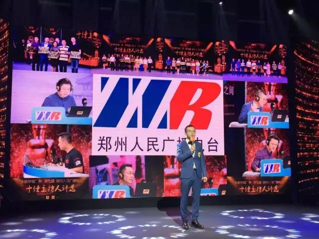 郑州电视台十佳主持人,郑州十佳主持人