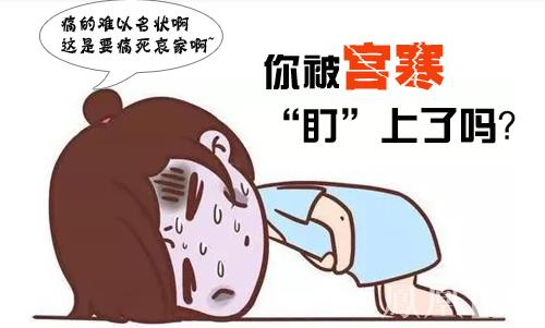 怎样祛除宫寒最有效,女人宫寒最大的危害