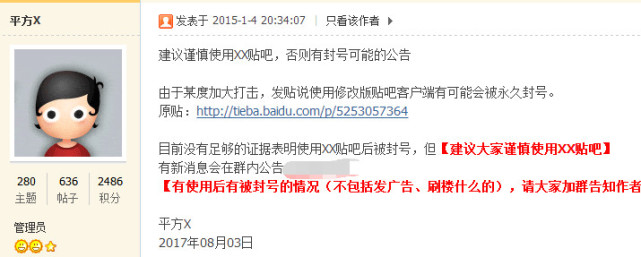 in评论：百度为何要对第三方贴吧客户端斩草除根？