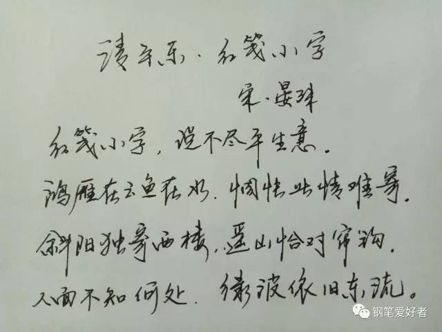 手写钢笔行书字帖欣赏,手写隶书钢笔字欣赏