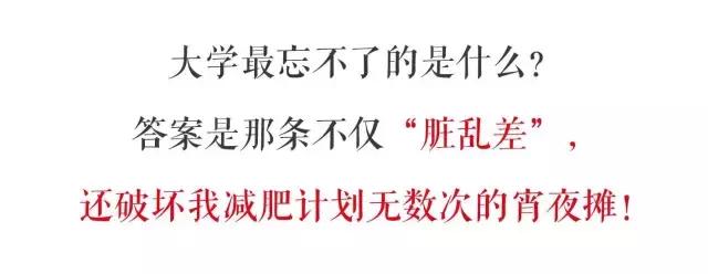 那些大学宵夜摊里的故事，致我们终将逝去的青春！