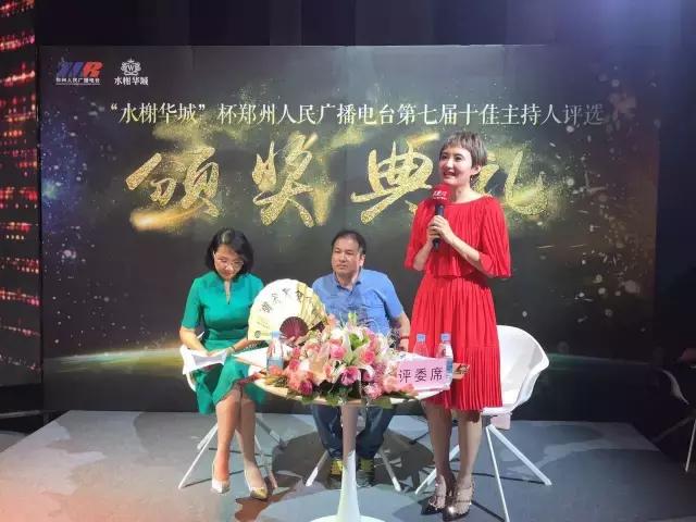 郑州电视台十佳主持人,郑州十佳主持人