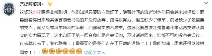 申花1-3鲁能全场复盘费莱尼传射,申花1-1绝平亚泰点评