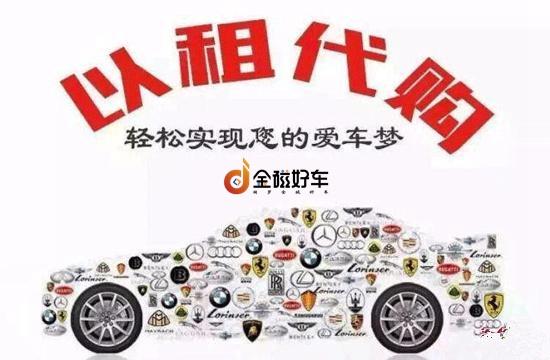 金磁好车以租代购,金磁汽车
