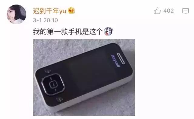 据说当年用这个手机，就能搞定班花