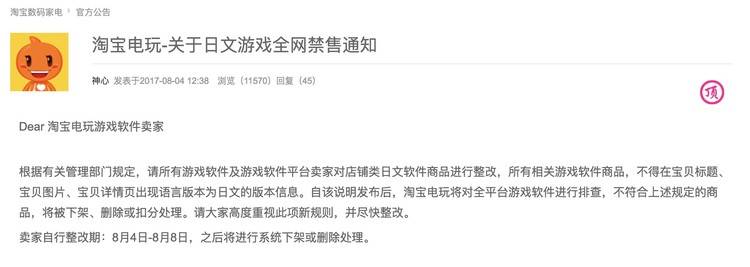 淘宝禁售日文游戏，任天堂游戏代购或受影响