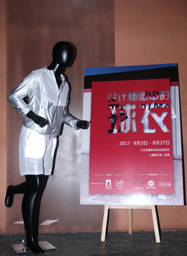 时尚与运动的跨界融合，“设计师眼中的球衣展”上海开幕