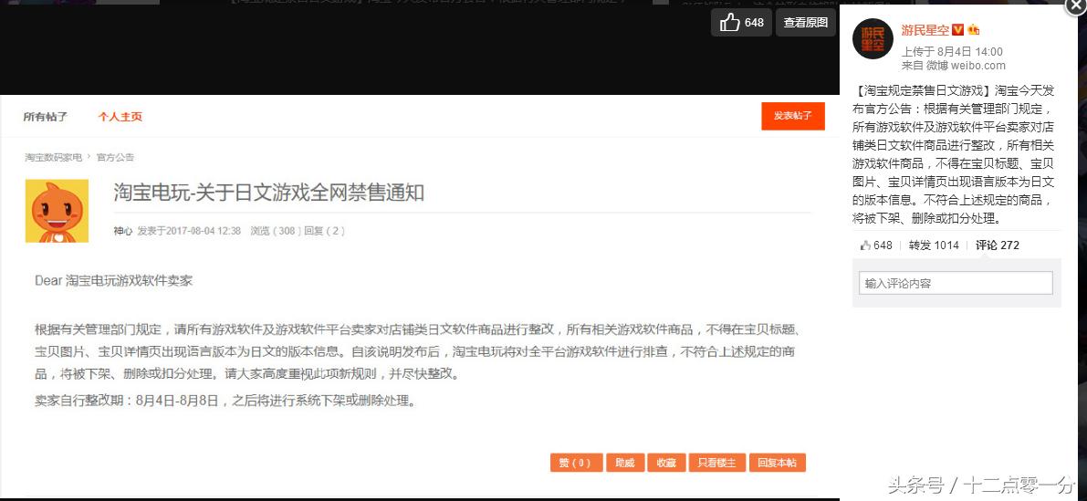 西红柿中有金戒指？8月8日后强制下架日文游戏？结果已考证