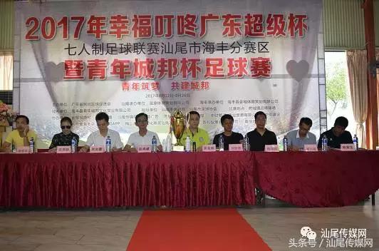 广东足球联赛汕尾赛程,七省足球联赛