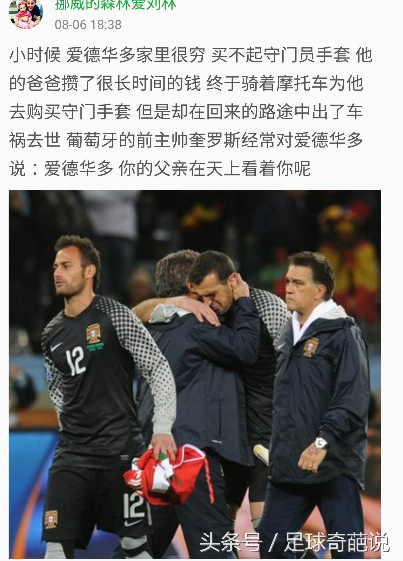 世界足坛出现的那些感人的故事，你知道多少？足球的魅力远超胜负
