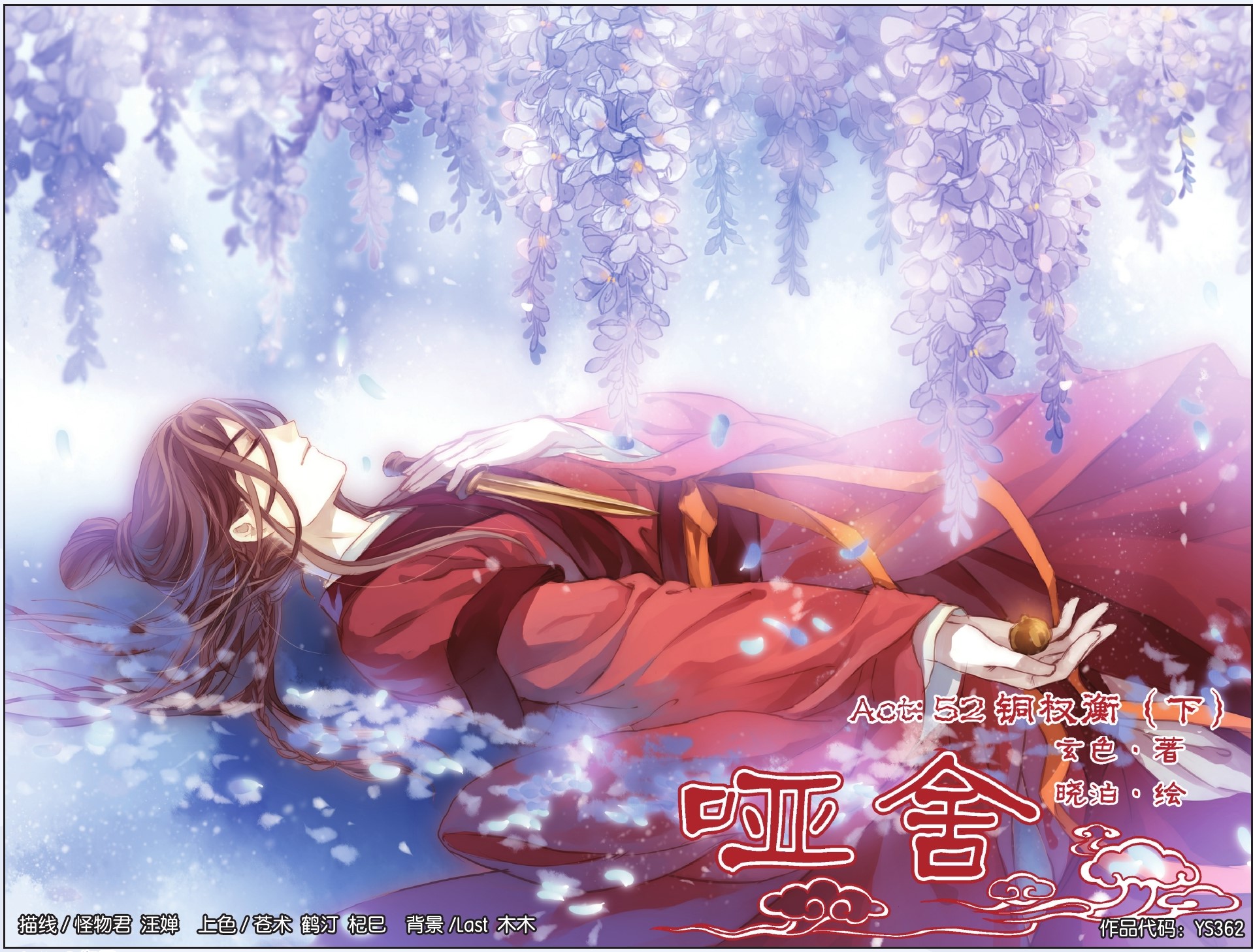 哑舍漫画第15话,哑舍漫画54话完整版