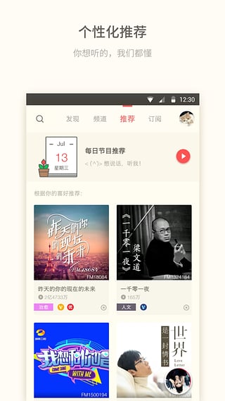 适合早晨听的电台app,免费的电台app推荐ios