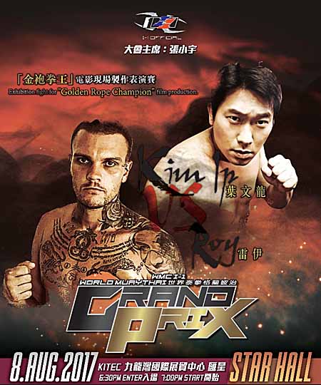 香港i-1泰拳锦标赛,世界格斗视频大赛决赛泰拳争霸赛