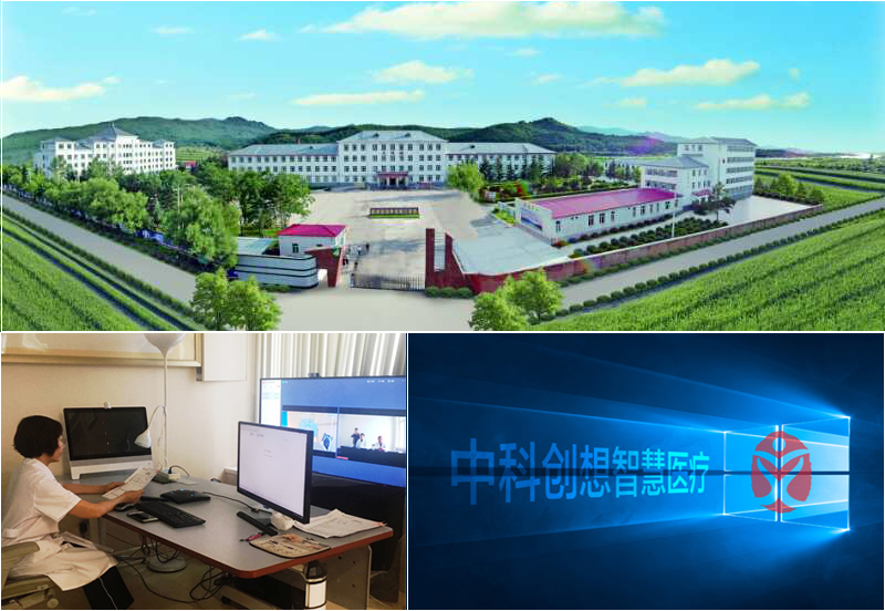 中科聪颖医疗携手黑龙江省林业二院建立I远程门诊I
