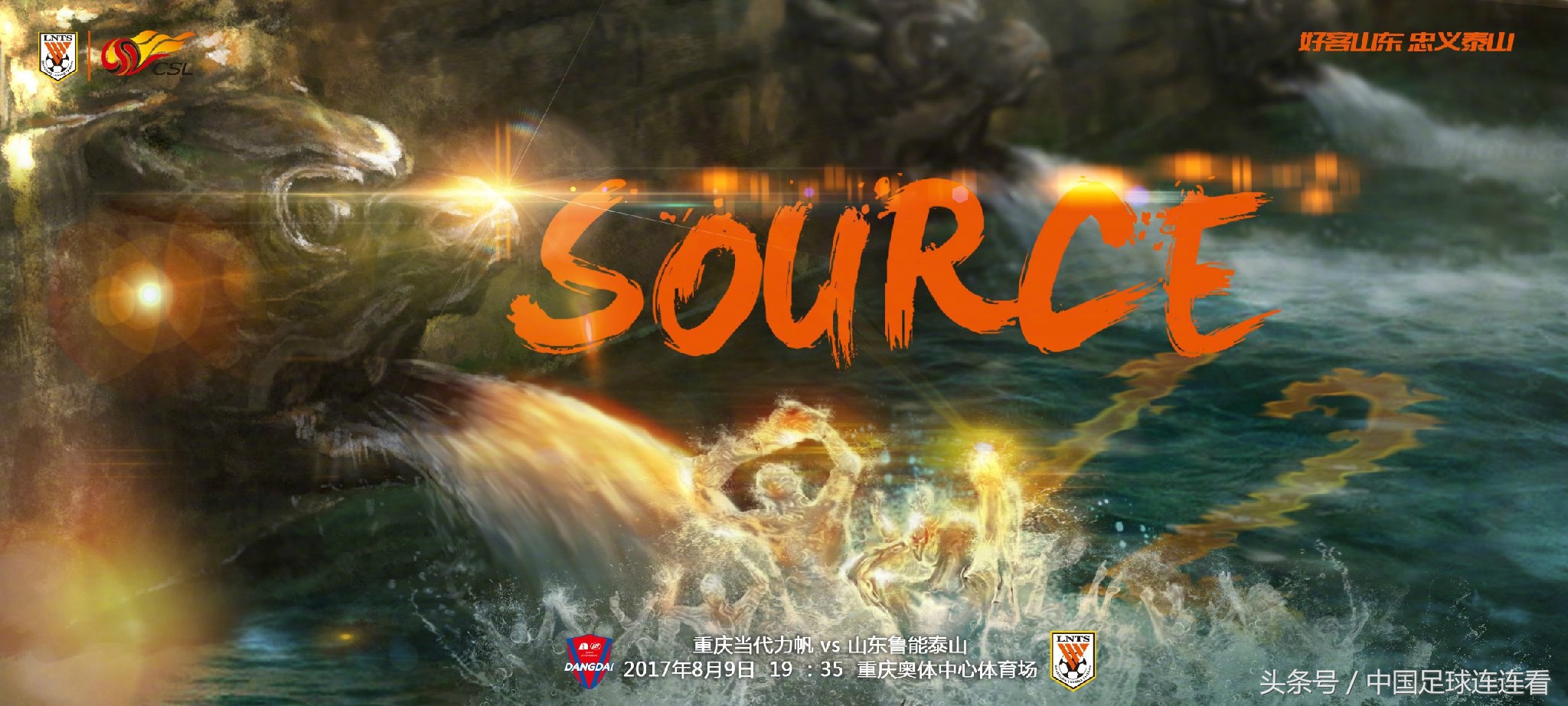 中超恒大对力帆集锦,中超足球第十轮海报