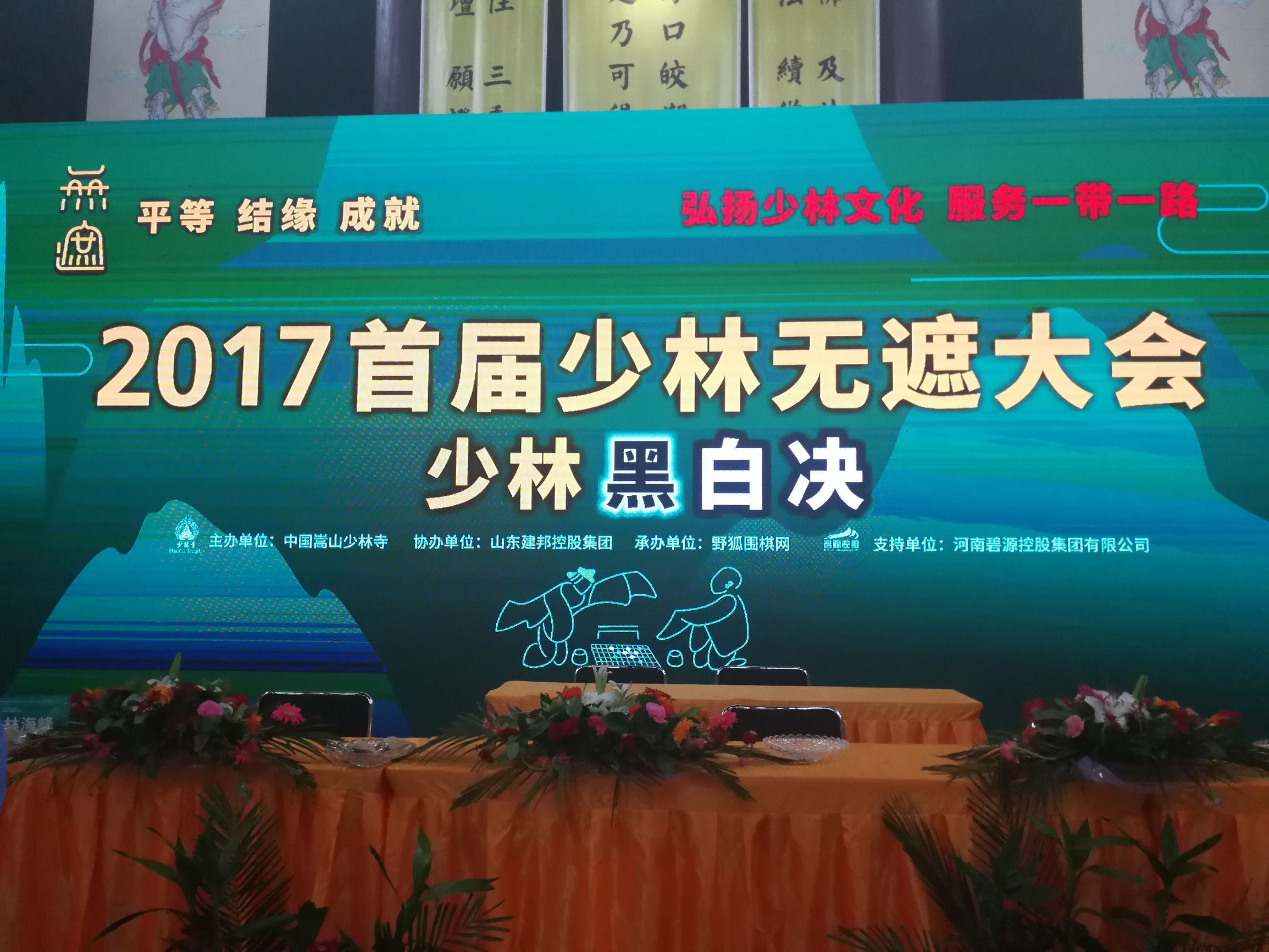 围棋大赛决赛对局,少林寺围棋大赛