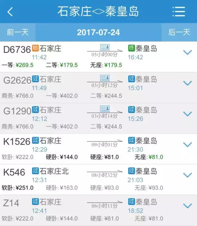 秦皇岛三天两晚自由行旅游攻略,秦皇岛自由行关注事项