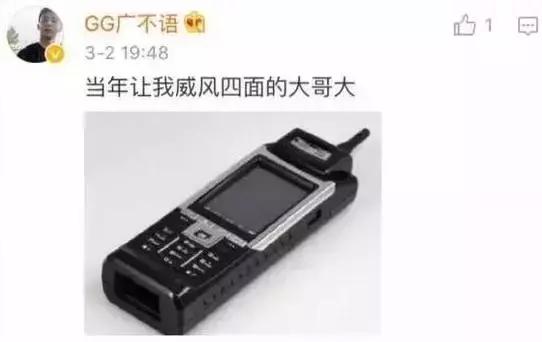 据说当年用这个手机，就能搞定班花