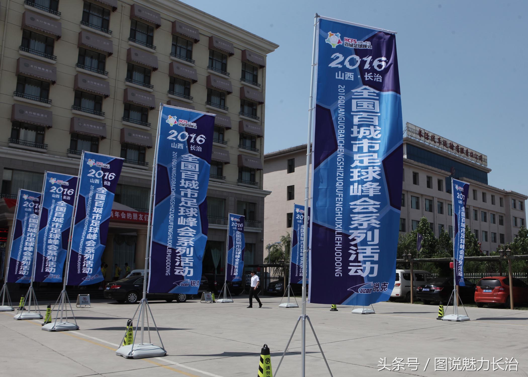 全国百城市足球峰会,长治举行足球比赛