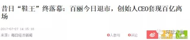 百丽为什么会倒下,百丽陷入困境