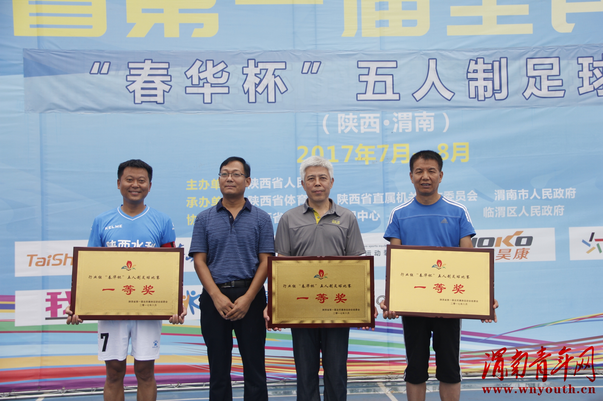 咸阳五人制足球比赛,西安五人制足球比赛