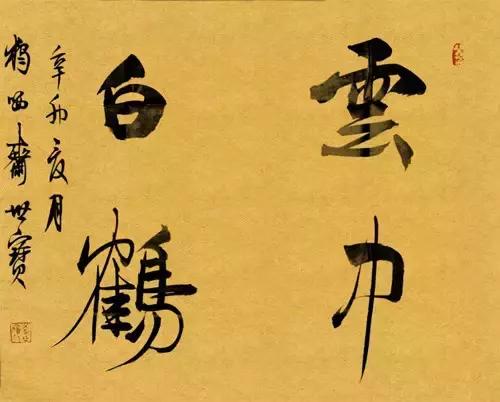 书法的落款和钤印基础,书法如何钤印