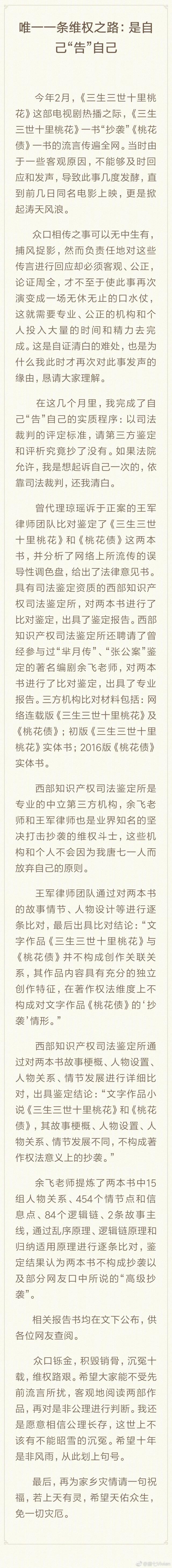 三生三世十里桃花被指抄袭，唐七否认抄袭！网友：长见识了