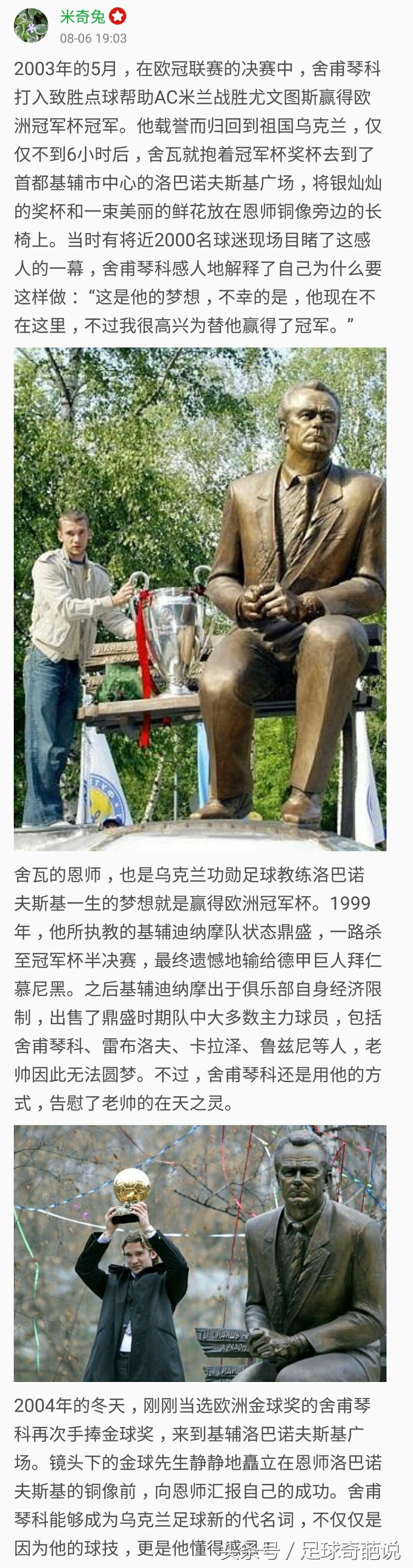 世界足坛出现的那些感人的故事，你知道多少？足球的魅力远超胜负