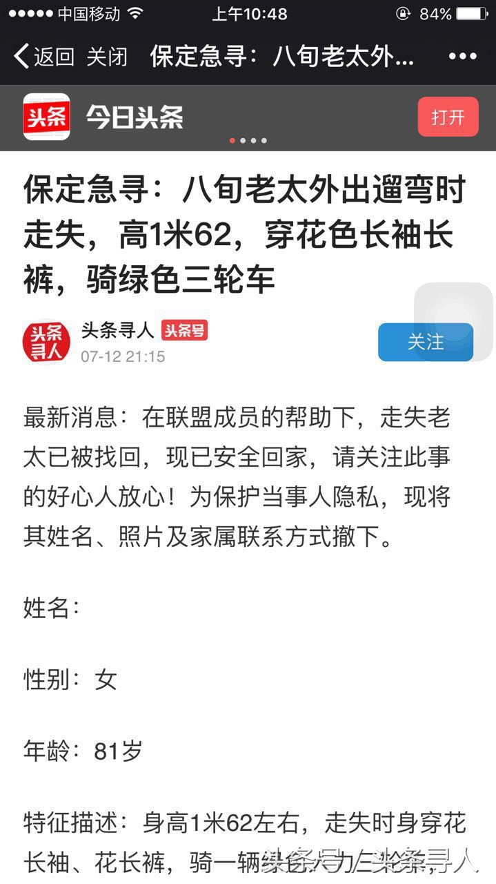 寻人启事27年走失女子回家,走失民警三小时寻回