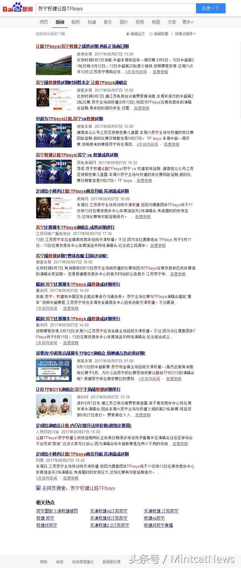 苏宁权健让路TFboys事件剖析，演唱会究竟如何干扰足球赛？