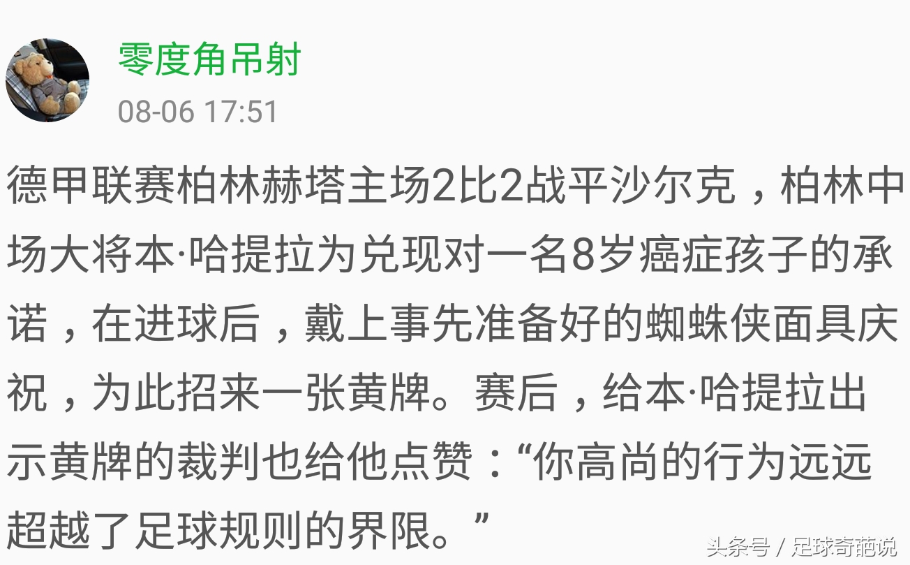 世界足坛出现的那些感人的故事，你知道多少？足球的魅力远超胜负