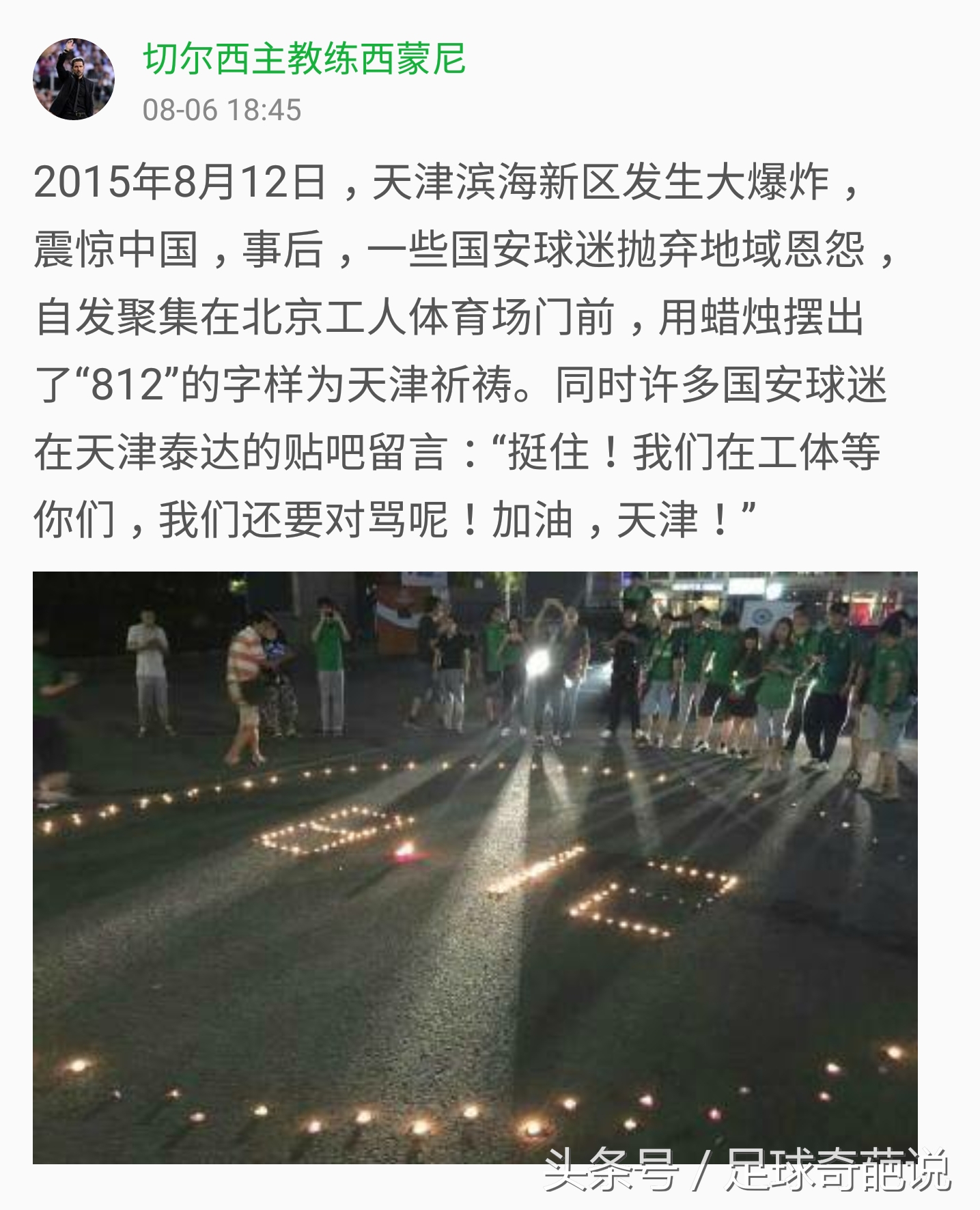 世界足坛出现的那些感人的故事，你知道多少？足球的魅力远超胜负