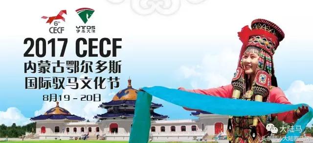 国际驭马文化节展示,cecf国际驭马文化节