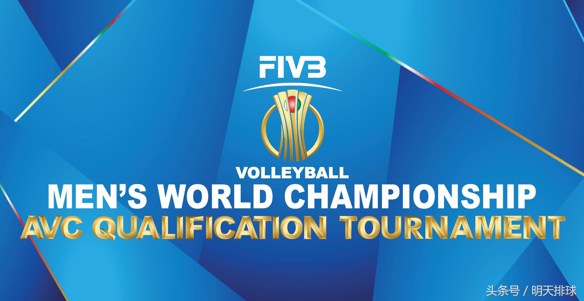 世锦赛亚洲资格赛,中国男排重夺亚洲连胜赛