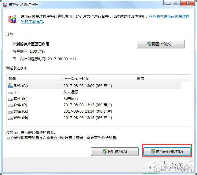 windows7电脑打印机反应慢,win7电脑反应变慢的解决办法