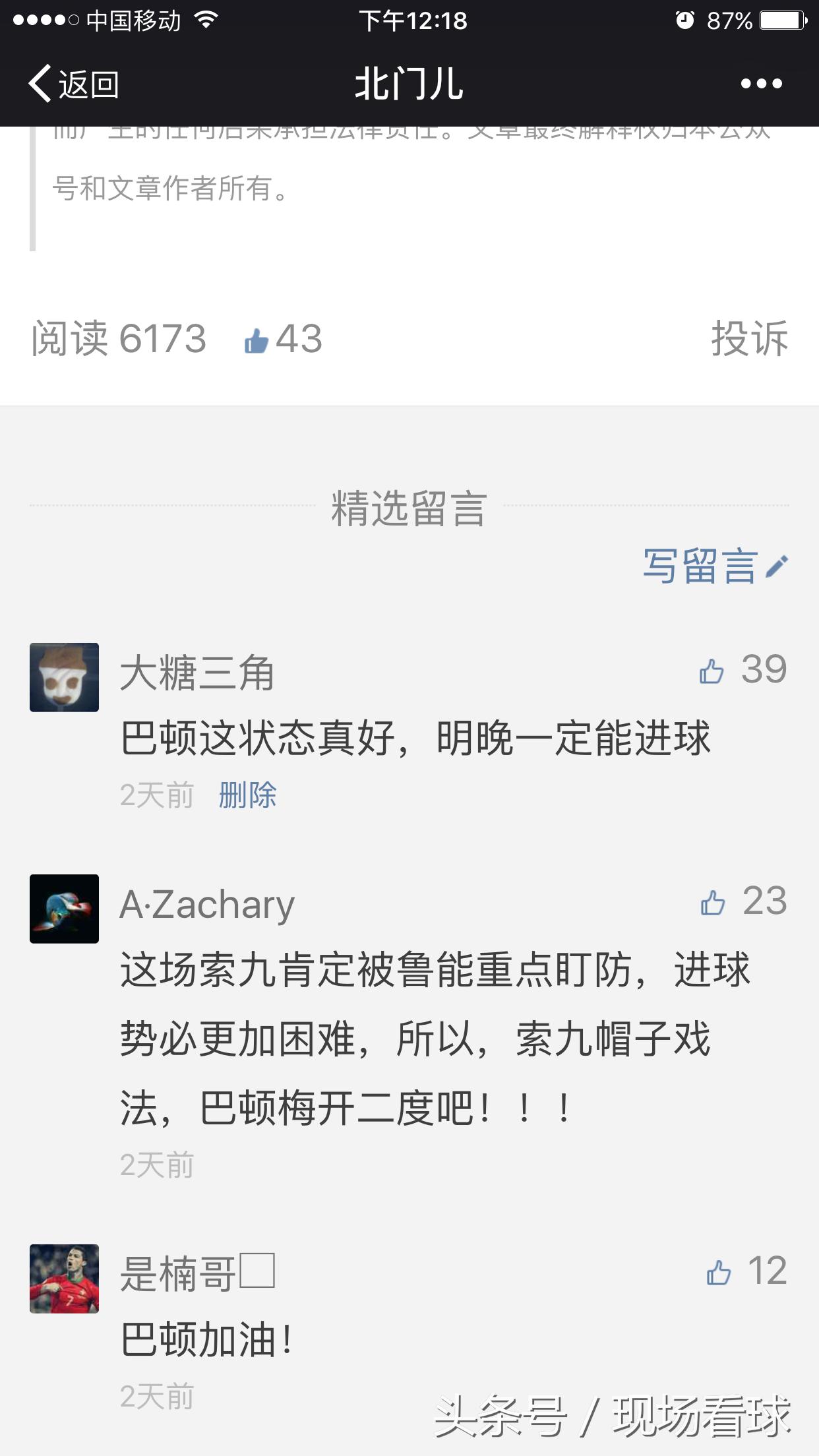 京鲁足球大战火药味,激情星期六