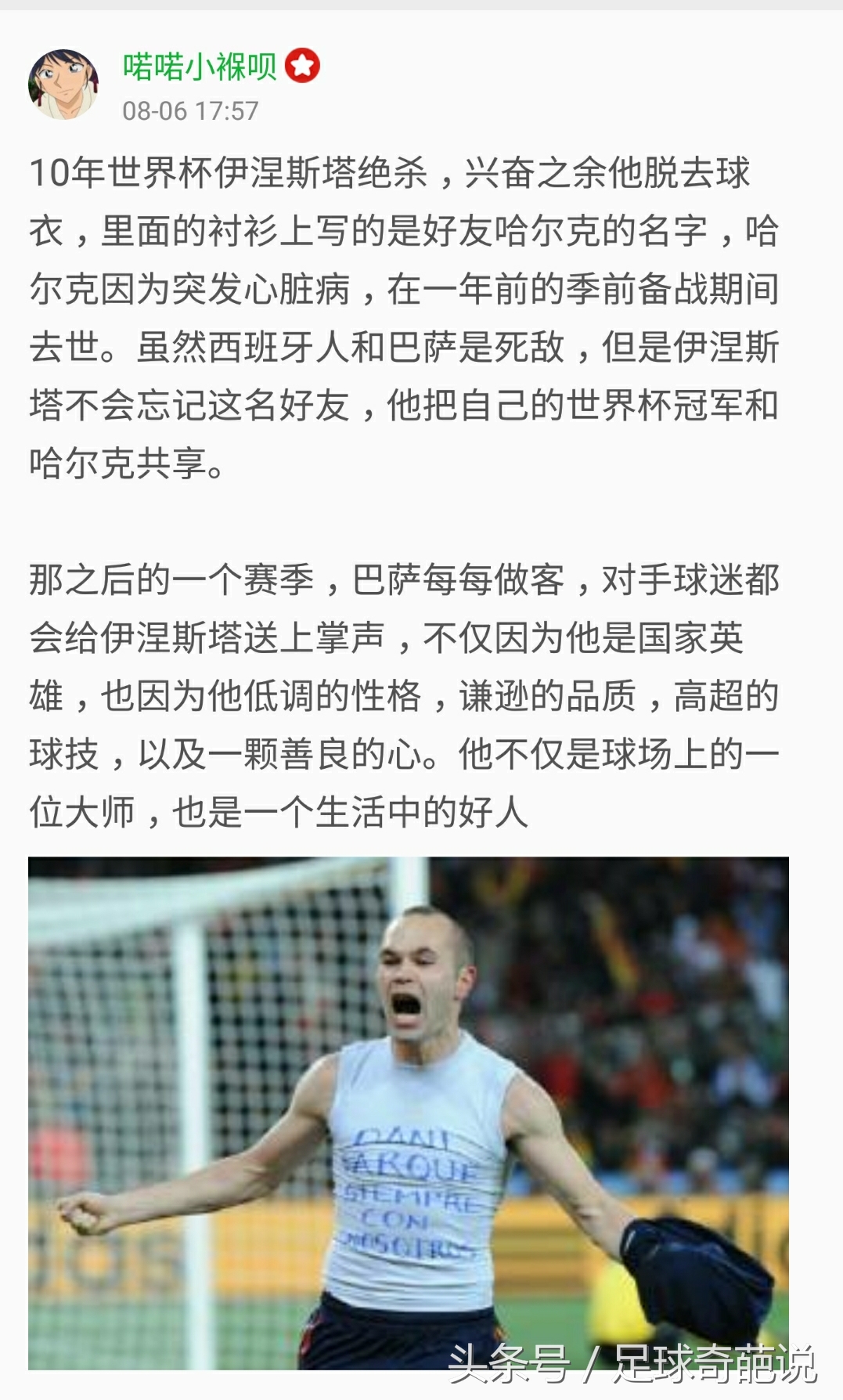 世界足坛出现的那些感人的故事，你知道多少？足球的魅力远超胜负