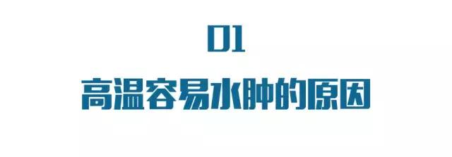 易水肿体质为什么能水肿好几天,为什么有的人会经常全身水肿