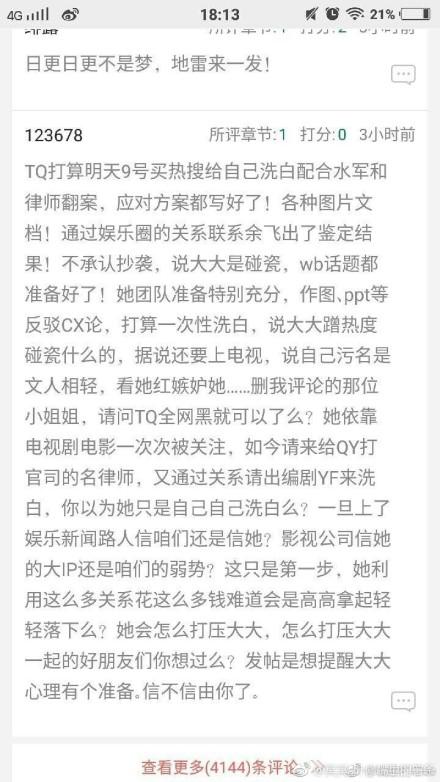 三生三世十里桃花被指抄袭，唐七否认抄袭！网友：长见识了