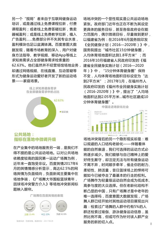 全民健身运动数据报表,2022年全民健身数据