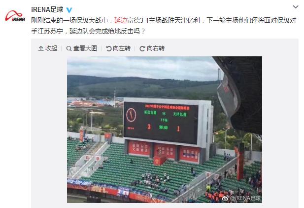 中超延边最新比赛,2023中超保级大战