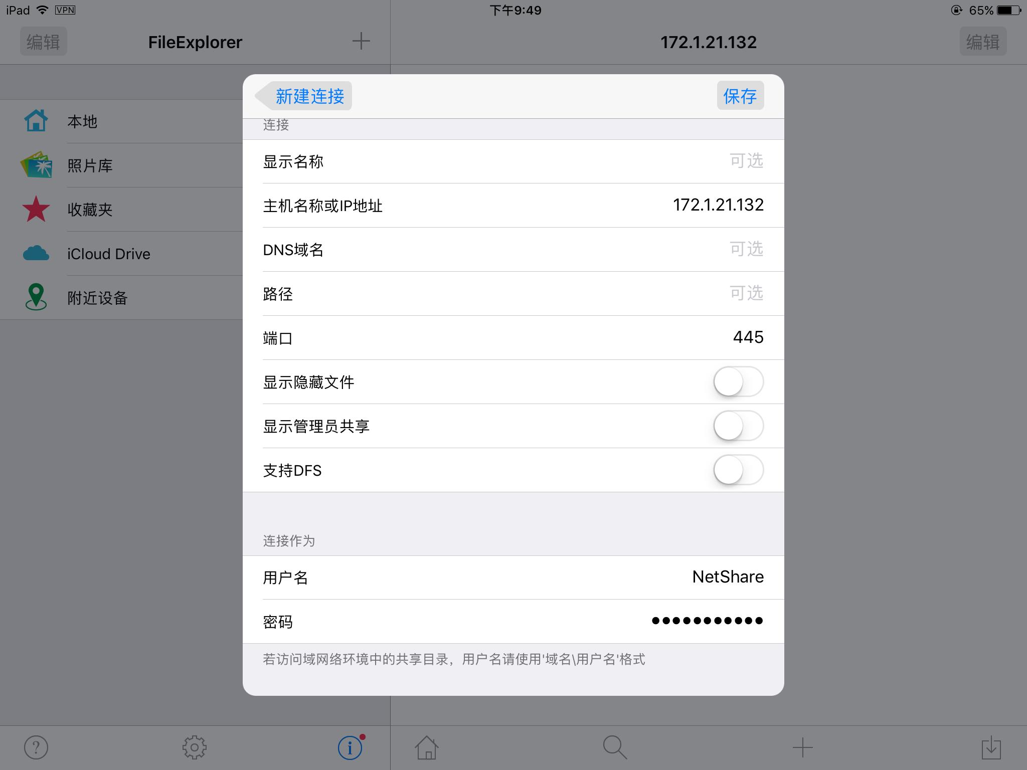 无惧异地办公，蒲公英VPN轻松实现移动终端访问公司共享文件