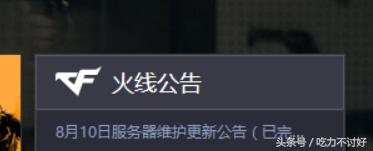 穿越火线更新卡顿怎么办,穿越火线8月8号