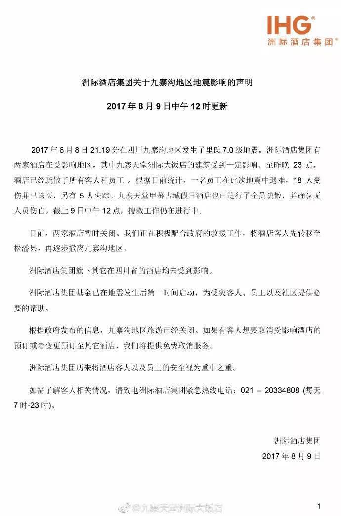 九寨沟诺日朗中心能住宿吗,九寨沟火花海修复3年后开放