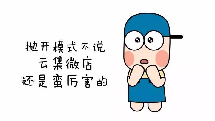 云集微店最近真实消息,云集微店现在如何了