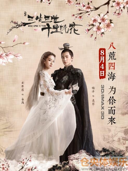 三生三世影视,三生三世是什么片