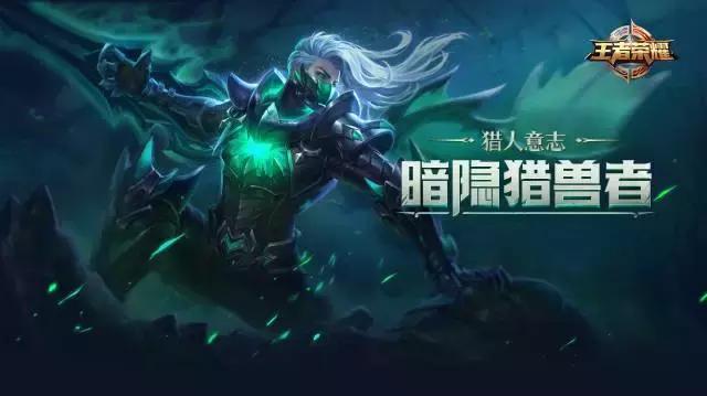 王者荣耀隐龙系列皮肤背景故事,王者荣耀暗影猎兽者
