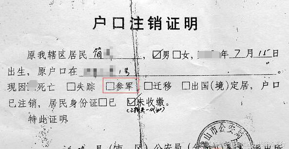 退伍军人北京入户登记流程